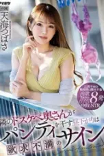 IPZZ 051 – Tsubasa Amami Terkena Pelet Celana Dalam Tetangga Sebelah
